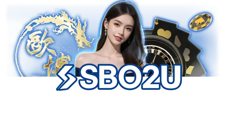 ลงทุนน้อย กำไรดี เล่นเกมใหม่ก่อนใครกับ sbo2u เว็บตรงถูกกฎหมาย
